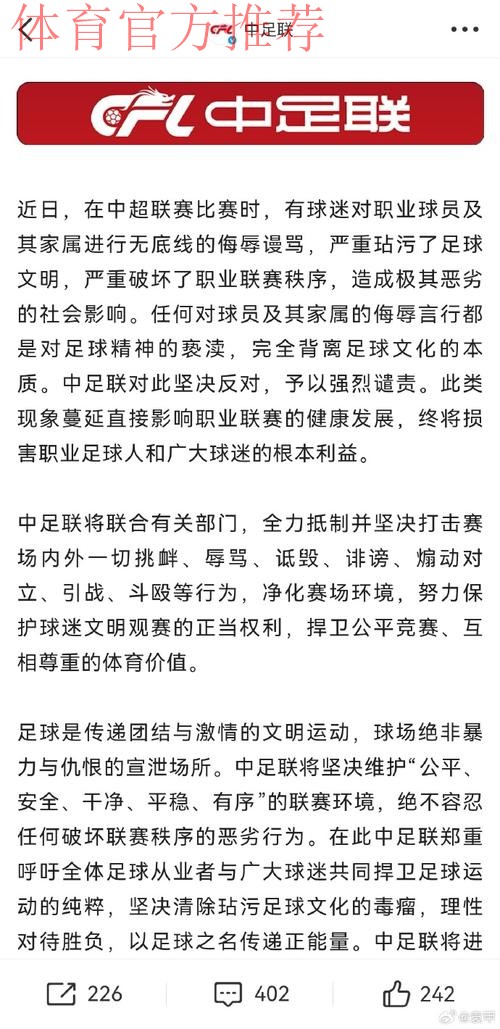 中国足球协会针对有关不实报道的声明